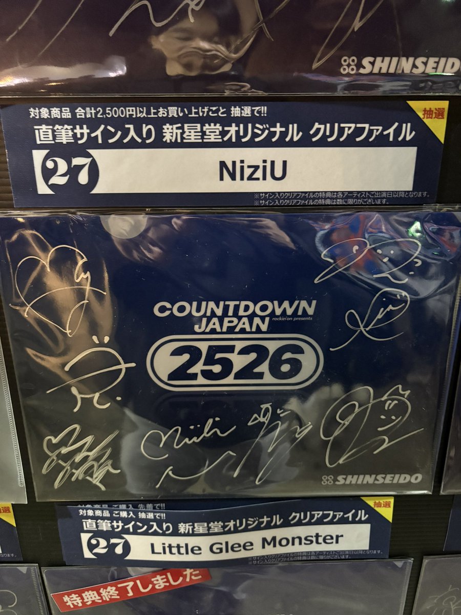 NiziUの直筆サイン入りのクリアケース まだ残ってました これ、当選率