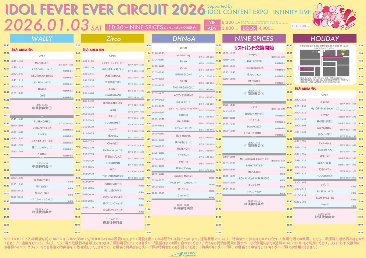 ⋆͛📢01/03(土)🦌 「IDOL FEVER EVER CIRCUIT2026」 Supported by IDOL