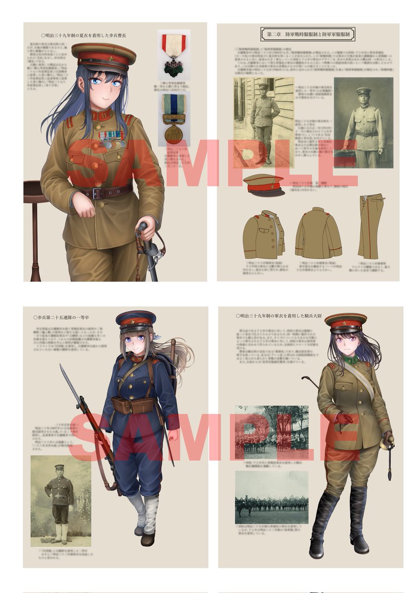 冬コミで出す軍装本が完成しました。 日露戦争後の明治期日本陸軍軍装