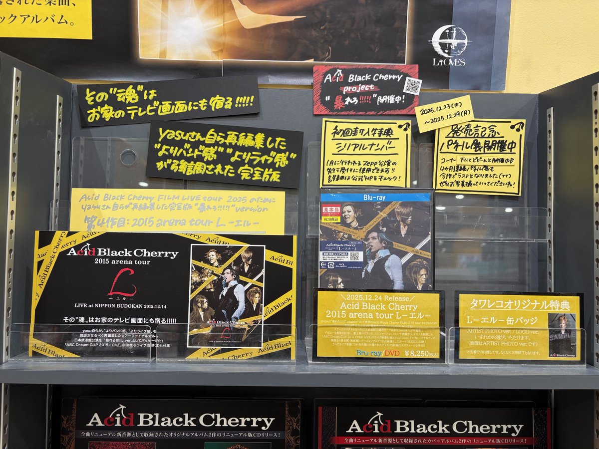 AcidBlackCherry】#ABC 🍒好評発売中🍒 『Acid Black Cherry 2015