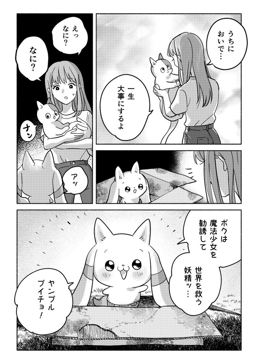 やまねこ。 (@_yama_neko_) / Posts / X