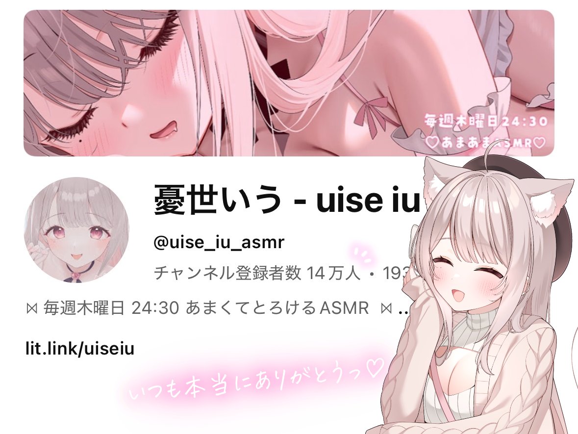 uise_iu's tweet photo. ╭─ꗯ─ꗯ───────────╮
　   ꒰ チャンネル登録14万人!! ꒱
　　  めちゃめちゃうれしい✨
　　　みんなのおかげだよ！
       いつも本当にありがとう🌸
╰───────────────╯ https://t.co/rSP8i0t68u