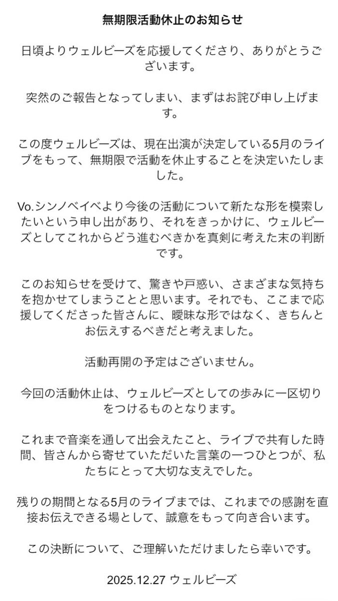 【無期限活動休止のお知らせ】