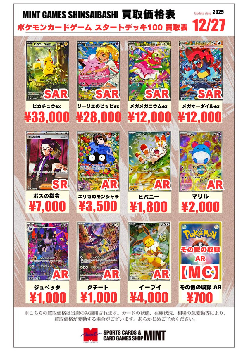 ポケカ 買取情報】 ⚡ピカチュウ強化買取チュウ⚡ ピカチュウ 25th S8a
