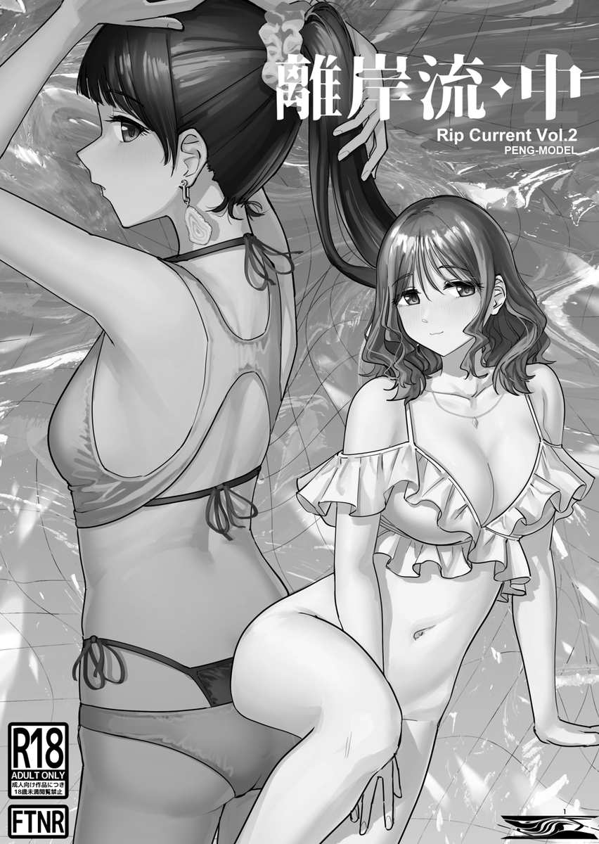 🔞C107新刊サンプル🔞
片方におちんちんが生えちゃったJKカップルが巨大プール付きホテルに行く話です。上中下巻の中です。
32ページ・500円 