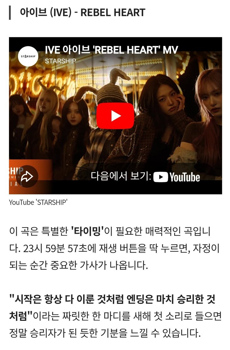 first_iz121's tweet image. "이 노래 듣고 기운 받자"... 2026년 새해 첫 플레이리스트 추천 5곡
insight.co.kr/news/535324

이 곡은 특별한 '타이밍'이 필요한 매력적인 곡입니다. 23시 59분 57초에 재생 버튼을 딱 누르면, 자정이 되는 순간 중요한 가사가 나옵니다. "시작은 항상 다 이룬 것처럼 엔딩은 마치 승리한…