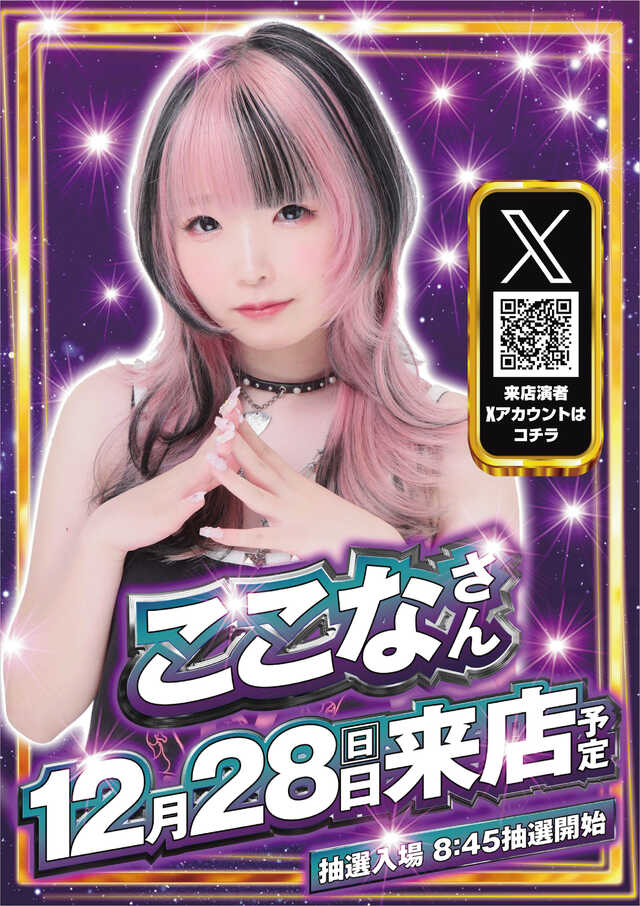 ここな (@cocona_kamone) / Highlights / X