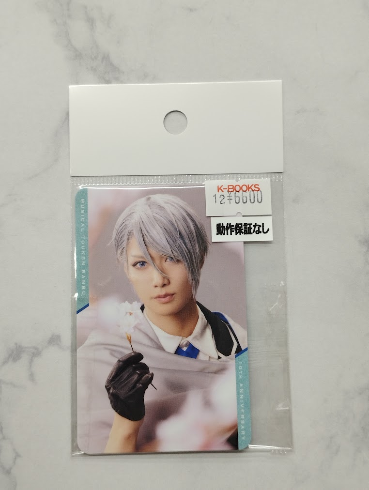 入荷情報】 ミュージカル『刀剣乱舞』十周年記念 乱舞博覧会 入場特典