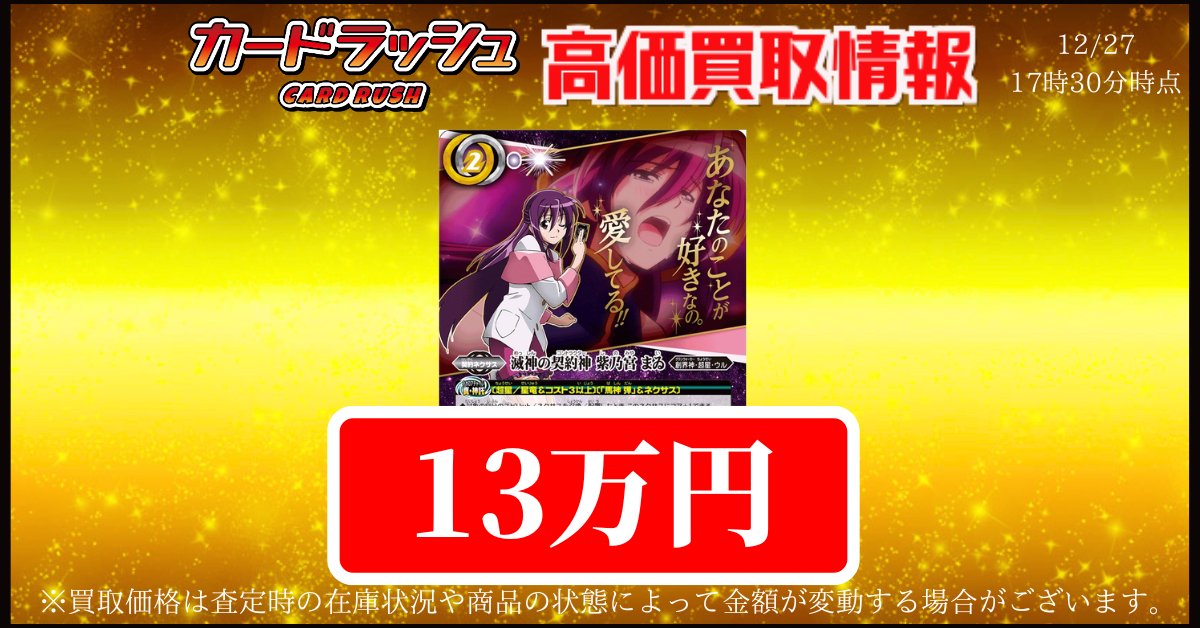 ゆ*う様 バトスピ 滅神の契約神紫乃宮まゐ(アニメ背景) SECRET 滅神の