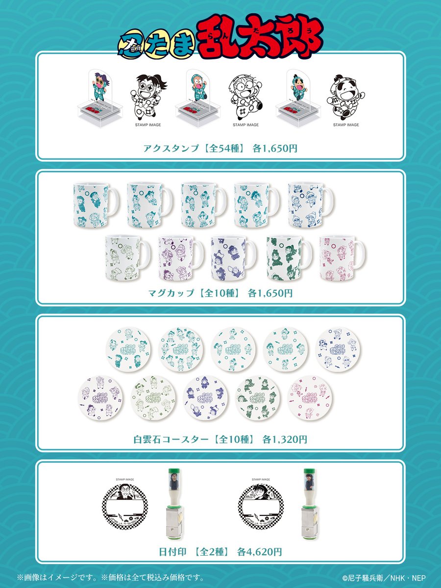 アニメ『忍たま乱太郎』新グッズ🥷／ みなさまお待たせしました🎉 全86