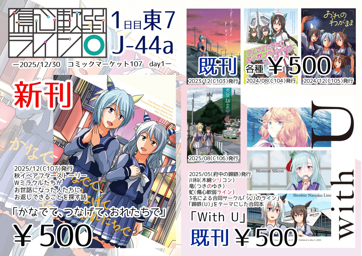 ⚠️専用です。2台セット気まぐれ出品画像追加1/32美加丸 訳有り要プロフ❗️ 虻✈️ C107_1日目東7・J-44a (@abu0705) / Posts / X