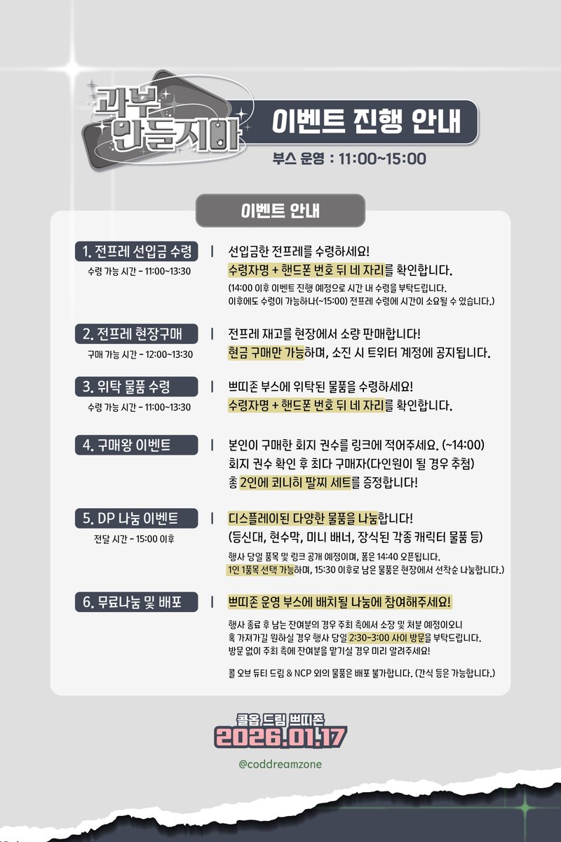 coddreamzone's tweet image. 💍 '과부만들지마' 콜옵 드림 쁘띠존 💍
~ 2026.01.17(토) 32회 디. 페스타 개최 ~ 

🤍 이벤트 진행 안내드립니다! 
🤍 구매왕 및 DP 나눔 이벤트 참여 링크는 추후 공개됩니다.