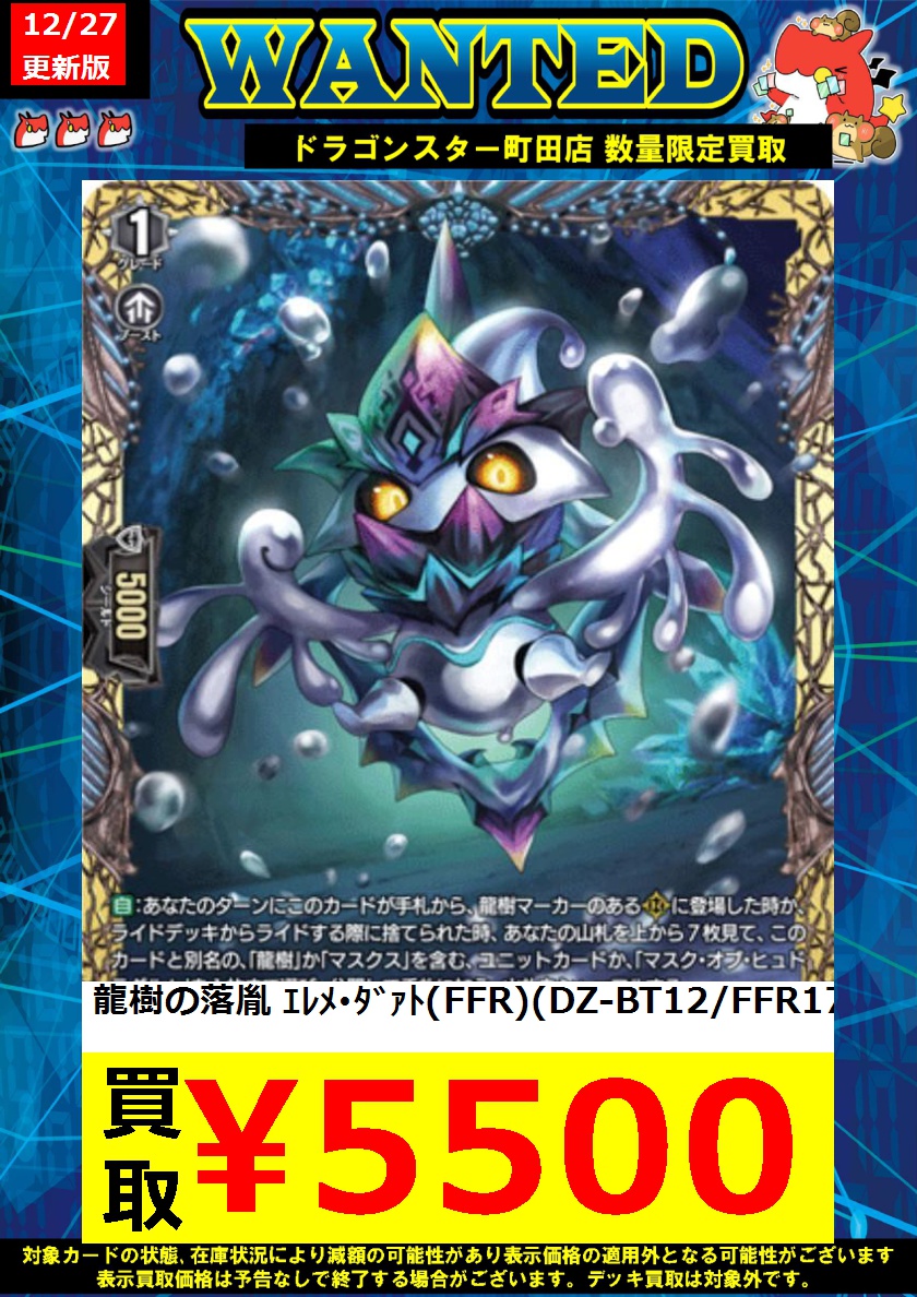 龍樹の落胤 エレメ・ダァト FFR 最新 FFR 龍樹の落胤 エレメ・ダァト