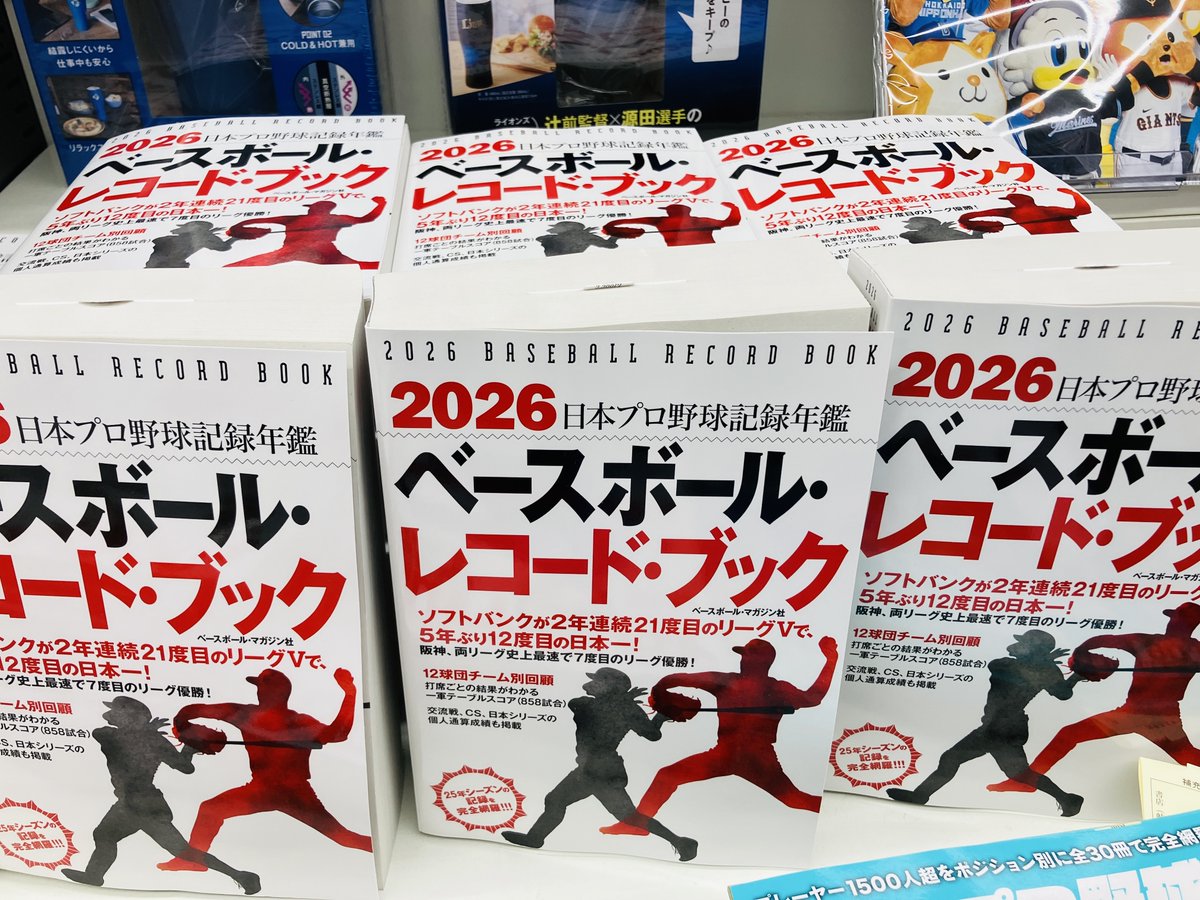 BF/スポーツ⚾] ☆好評発売中☆ 『2026ベースボール・レコード・ブック
