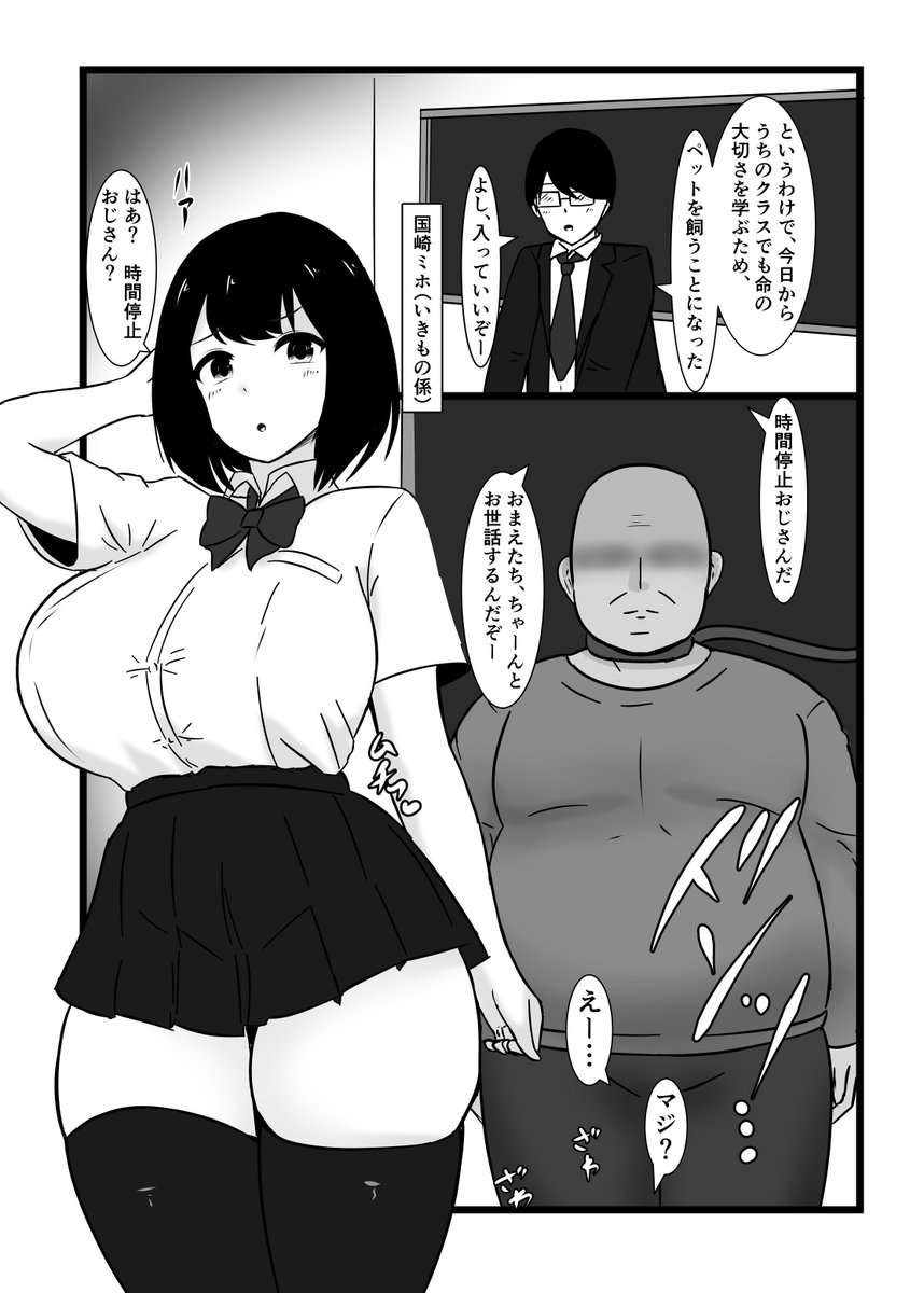 『最悪…うちのクラスで時間停止おじさんを飼うことになっちゃったんだけど』
冬コミで出します、よかったら来てください!
2日目 東5 ヌ-49a 