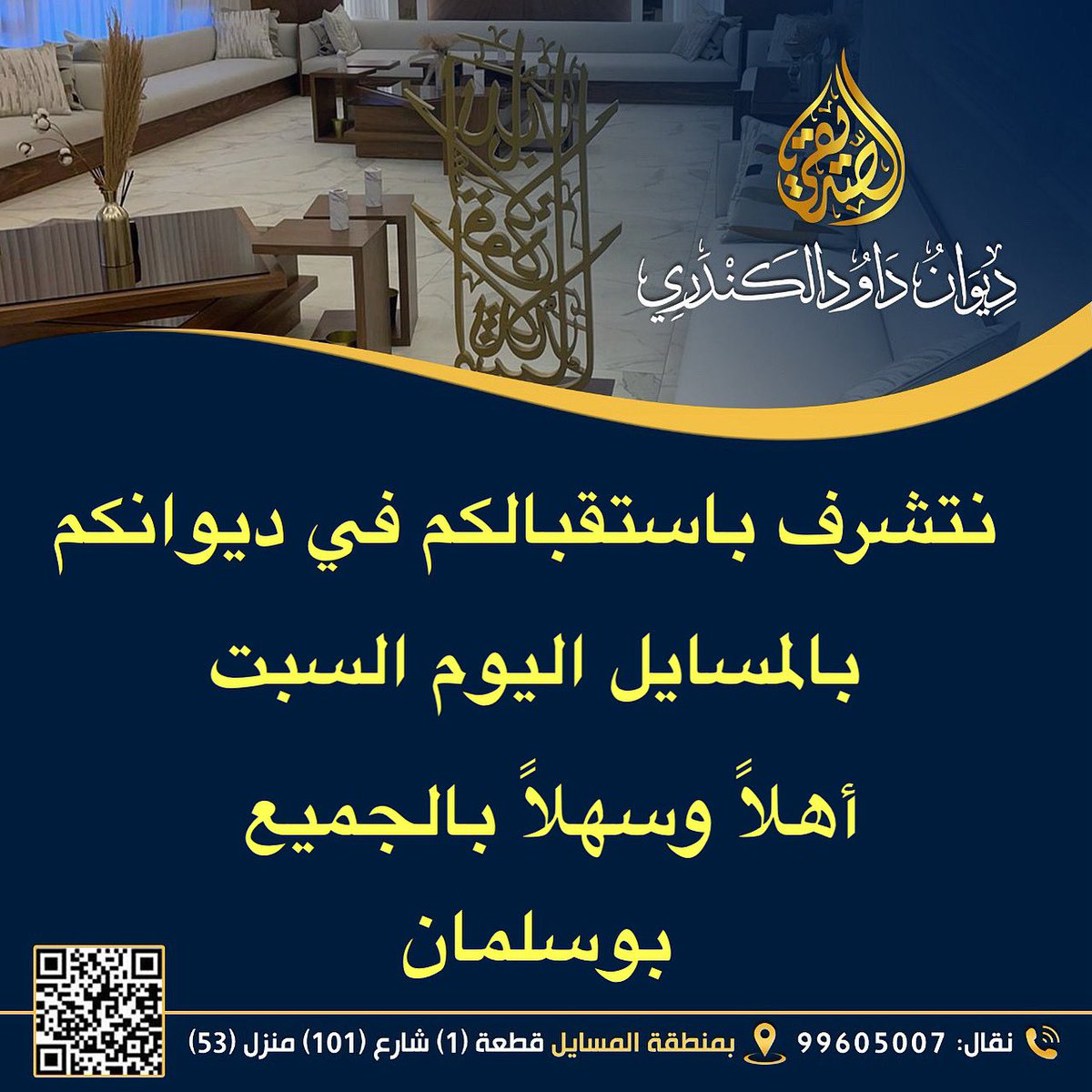 #دواوين_الكويت_المسايل