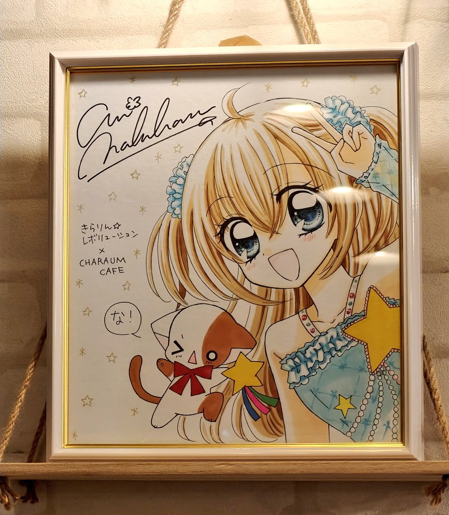 きらりんミルフィーカード vol.4 ワンボックス 中原杏 きらレボ カフェ