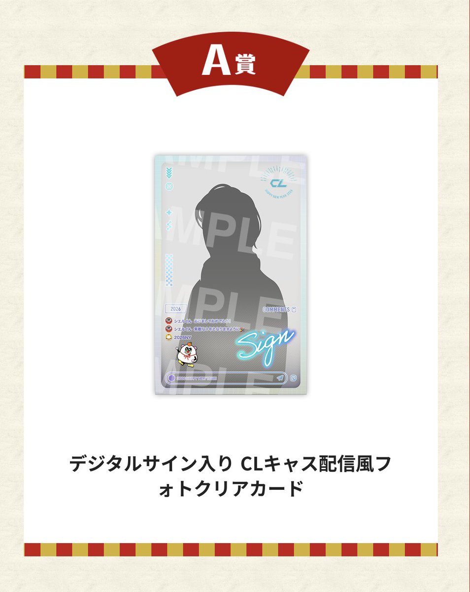 CLくじ 直筆サイン入り生写真 直筆サイン入り生写真 CLくじ