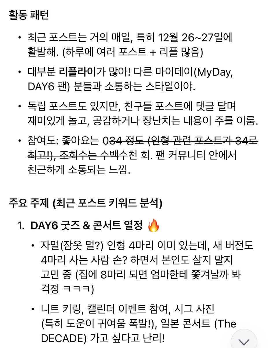 그록이가 해준 내 트위터 분석❣️재밌네 최근 기준인거 같긴하지만😝