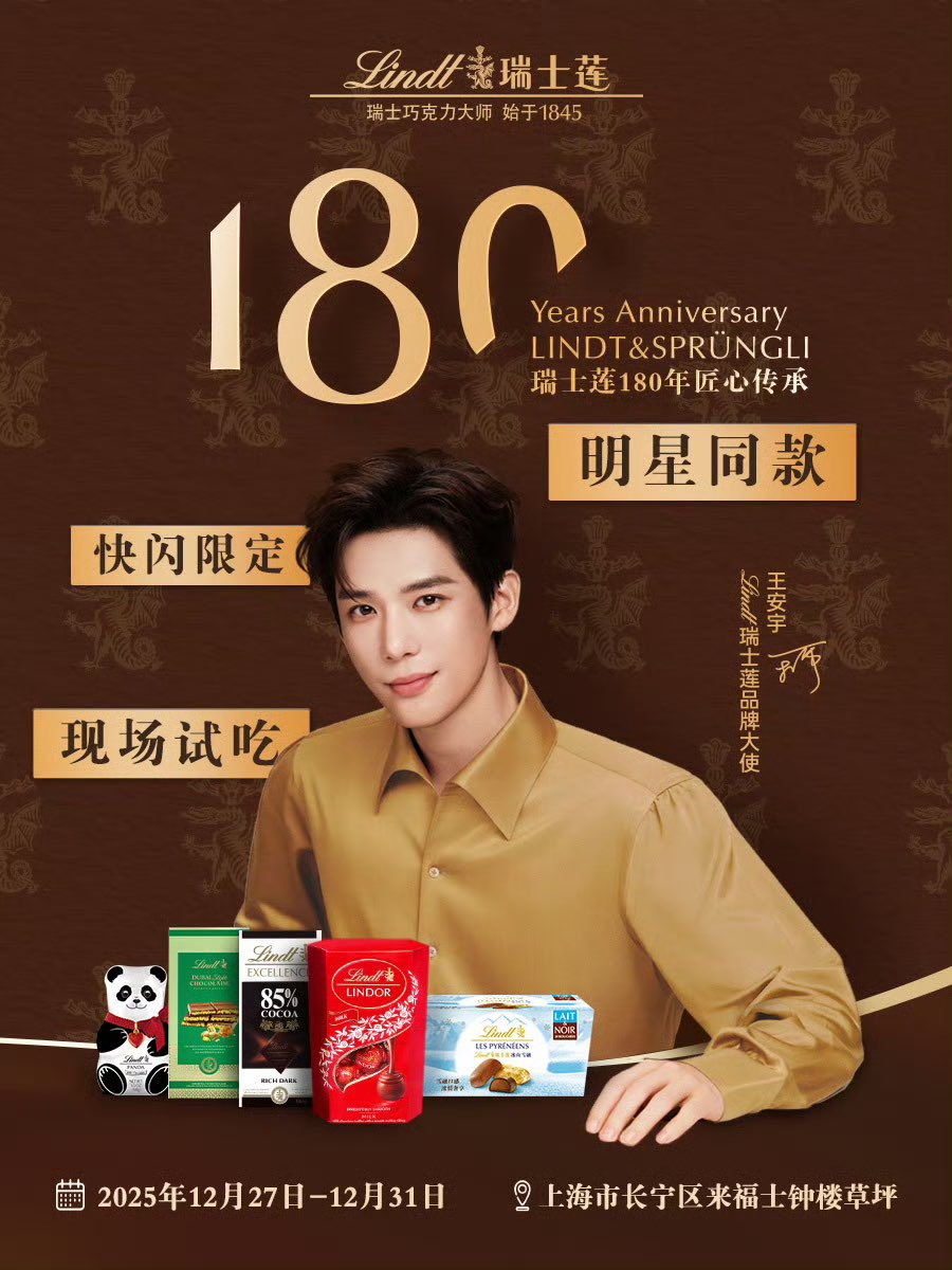 waybussth's tweet image. 【#Lindt瑞士莲 update】

Lindt Swiss Lotus has been carrying on ingenuity for 180 years, and has been airborne in Shanghai Changning Raffles for a limited time!
Come and punch in #Wanganyu With the line flash, together to start the New Year's journey!🍫

🔍…