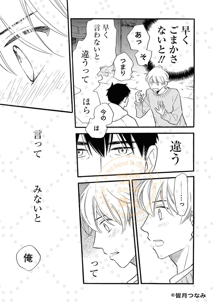 tunami_moon's tweet photo. ピックアップ１ページ
『大きな声では言えませんが。』3巻
上司と部下のラブ（？）コメディ

そう
言ってみないとわからないことはある
結末ははたして…？
✨単行本発売中✨
＃大きな声では言えませんが https://t.co/vP5gYxGga3
