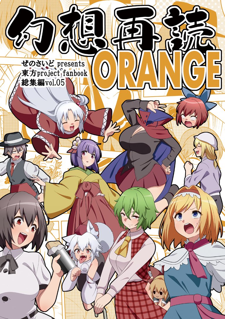『秘封BL』(2014年11月2日発行)
C107で頒布する『幻想再読ORANGE』に収録されます(2/2) 