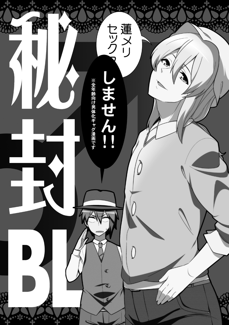 『秘封BL』(2014年11月2日発行)
C107で頒布する『幻想再読ORANGE』に収録されます(2/2) 