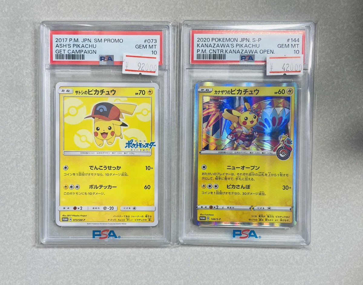 ポケモンカード入荷情報💨】 ⚡️サトシのピカチュウ ⚡️ 073/SM-P