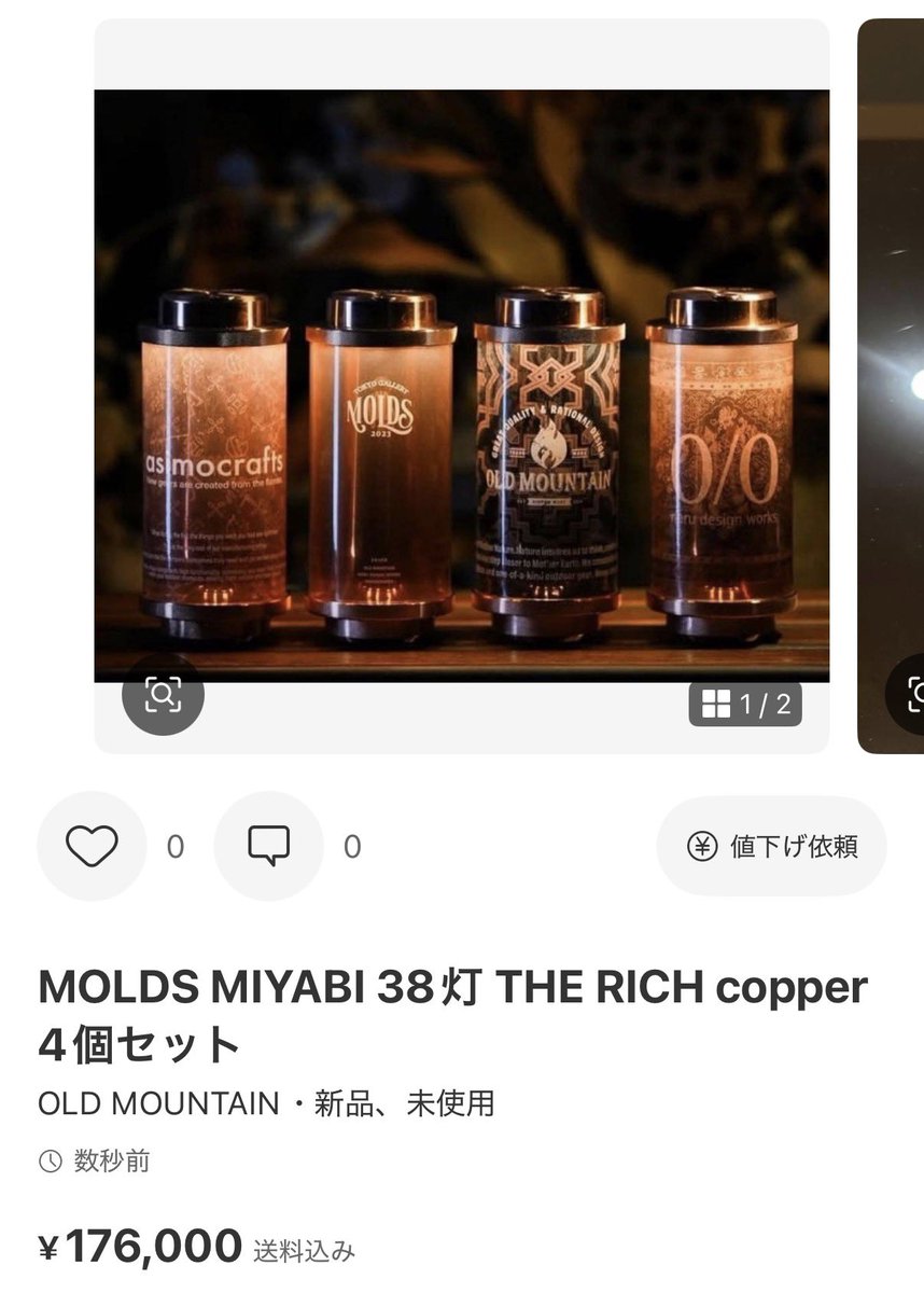 MIYABI THE RICH copper 4つセット MOLDS 38灯 - メルカリ MOLDS