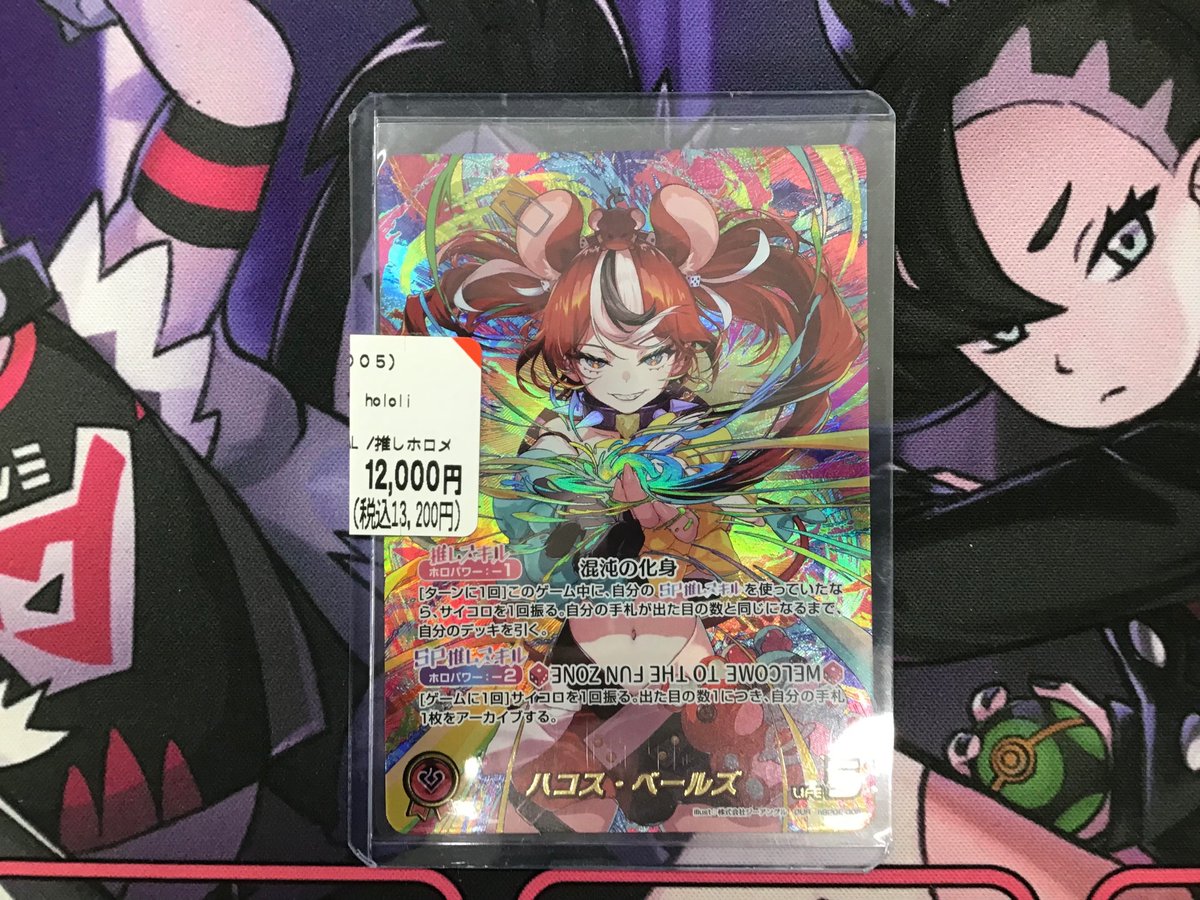 ホロカ ハコス・ベールズ OUR ホロライブカードゲーム ハコス