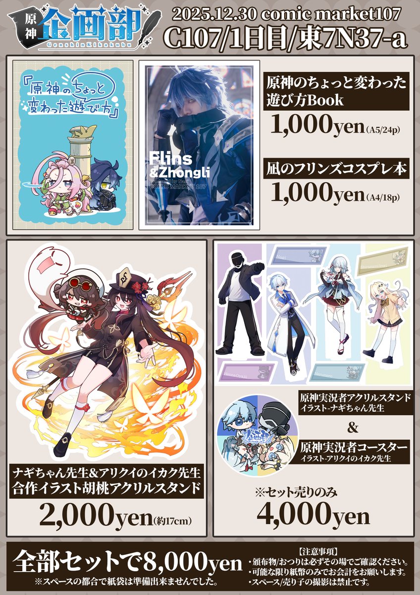 C107お品書き ーーーーーーーーーーーーーーー コミックマーケット107