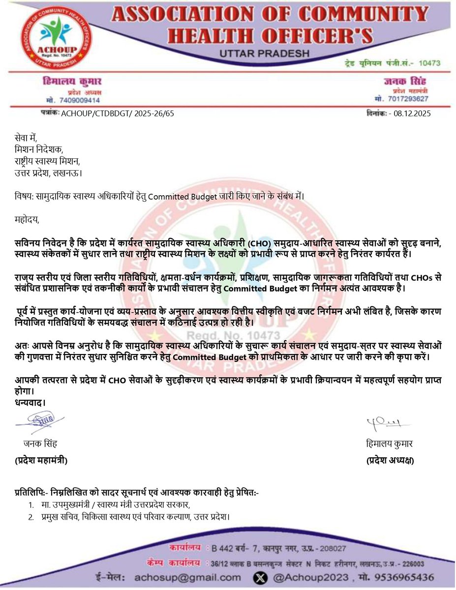 प्रदेश की जनता को बेहतर स्वास्थ्य सेवाएँ देने में लगे (CHO) के कार्यों को मजबूती देने हेतु Committed पेमेंट एवं लंबित भुगतान  शीघ्र जारी हो
समय पर भुगतान = मजबूत स्वास्थ्य व्यवस्था।
जनहित में सकारात्मक निर्णय की उम्मीद।
#CHO #NHM #PublicHealth 
<a href="/brajeshpathakup/">Brajesh Pathak</a> 
<a href="/JPNadda/">Jagat Prakash Nadda</a> 
<a href="/nhm_up/">NHM UP</a>