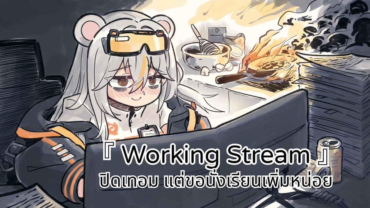 LyricUrsae's tweet photo. [Working Stream ] : ปิดเทอม แต่ขอนั่งเรียนเพิ่มหน่อย 

27/12/2025 (AKA วันนี้)  15.55

แอบป่วยนิดนึงนะ ฮือออ

ห้องรอ 
https://t.co/WpQrgWNCAC

#MheeLive #Vtuber #VtuberTH #วีทูปเบอร์ #LyricUrsae https://t.co/MB8lXc65vf
