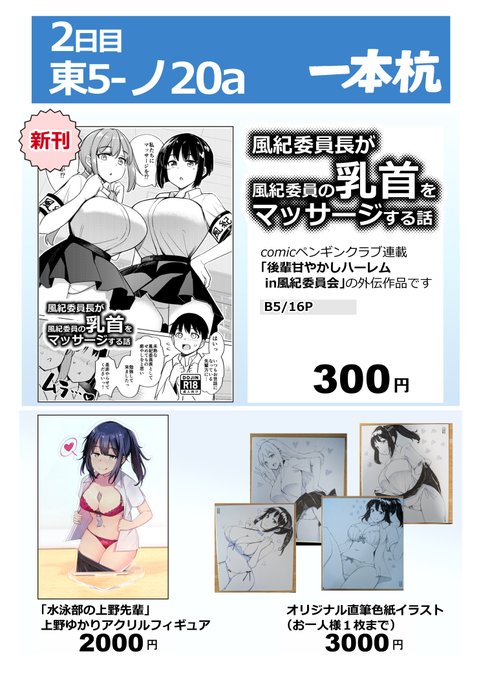 コミケお品書き 2日目東5"ノ"20a 当日はよろしくお願いします～ 