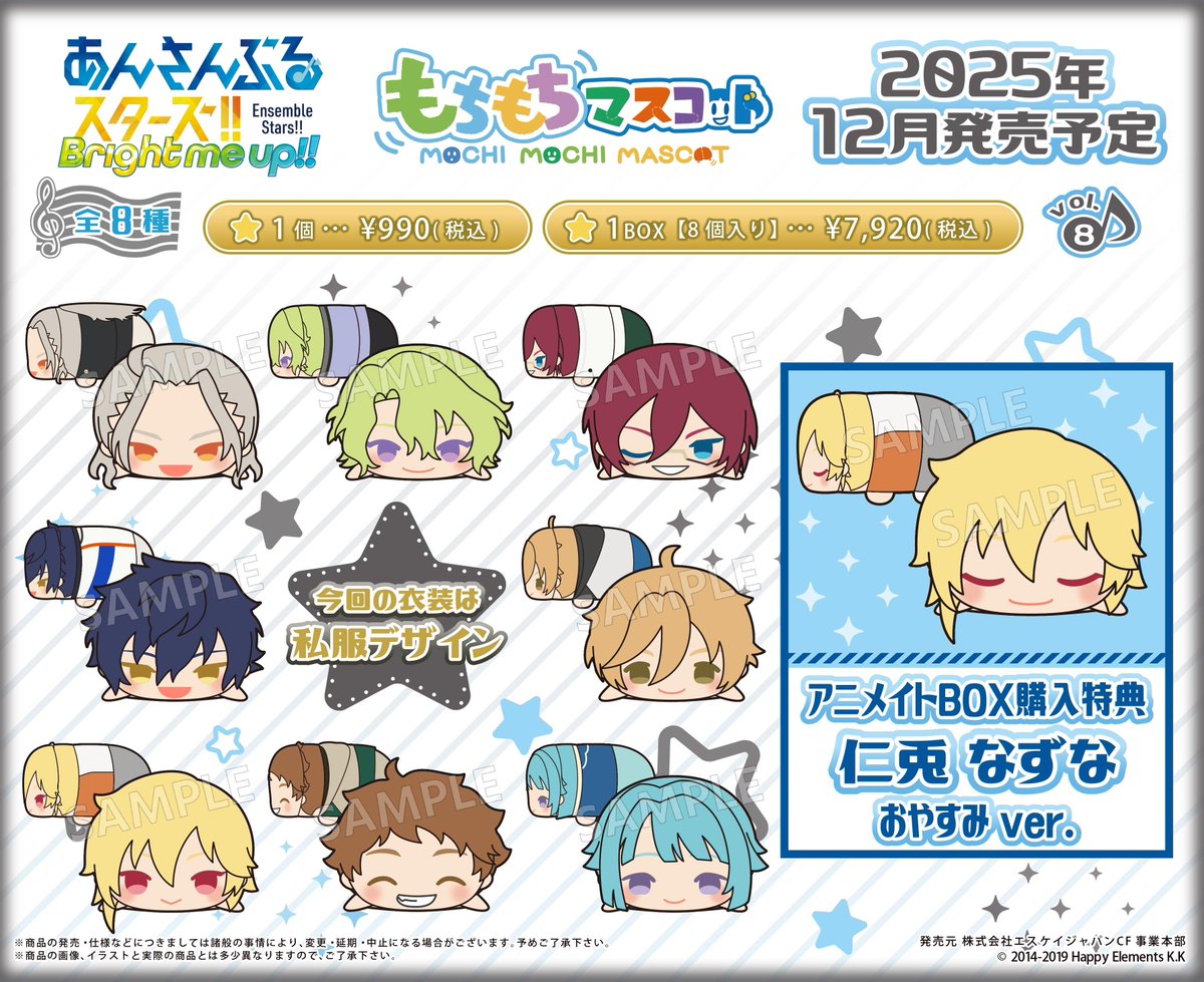 ✨商品販売情報✨】 もちもちマスコット あんさんぶるスターズ！！ vol