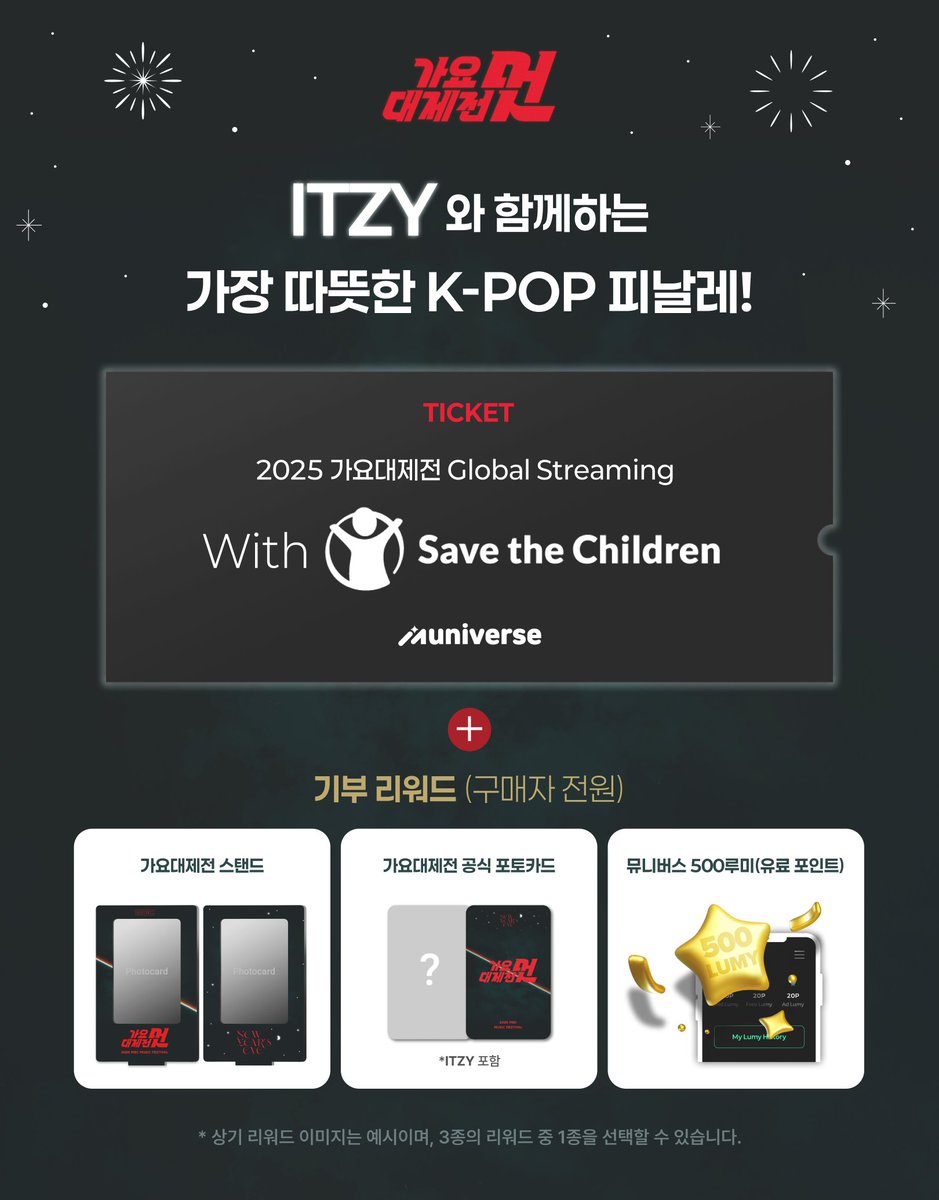 🎄 ITZY MBC gayo daejejeon 2025 livestream reward photocard the pc