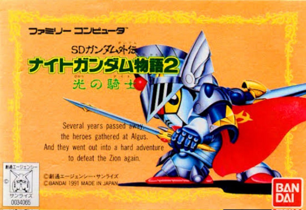 ストア 【ガンダム絵本】騎士ガンダム物語