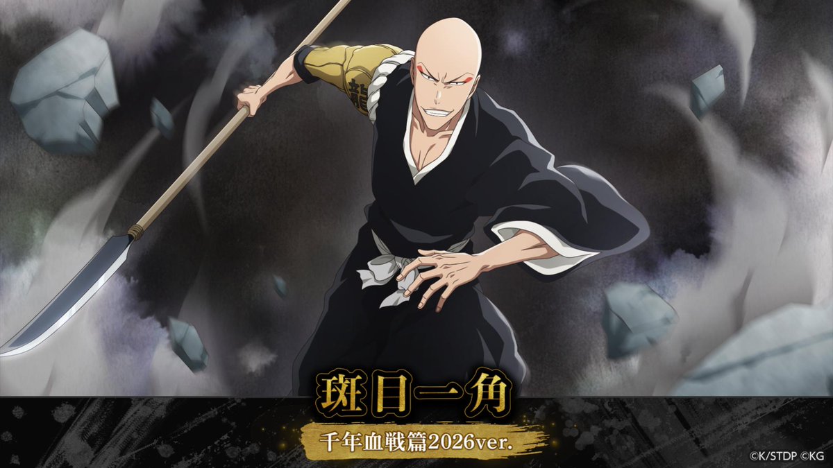 『BLEACH Brave Souls “卍解” 生放送2025!! 10周年フィナーレ＆11周年突入!!』

新登場キャラクターを紹介中！
今回登場するのはこの３キャラクター！

視聴▼
youtube.com/live/ef6pWT0lp…

#京楽春水 #藍染惣右介 #斑目一角
#ブレソル #生放送で卍解