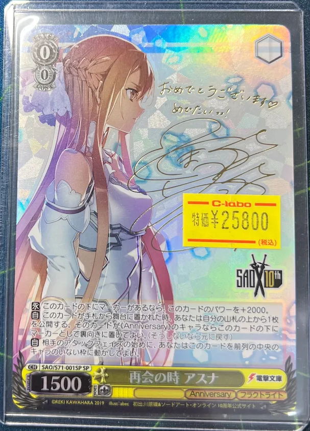 ヴァイスシュヴァルツ】 販売情報 ⚔️ 再会の時 アスナ ⚔️ 特価