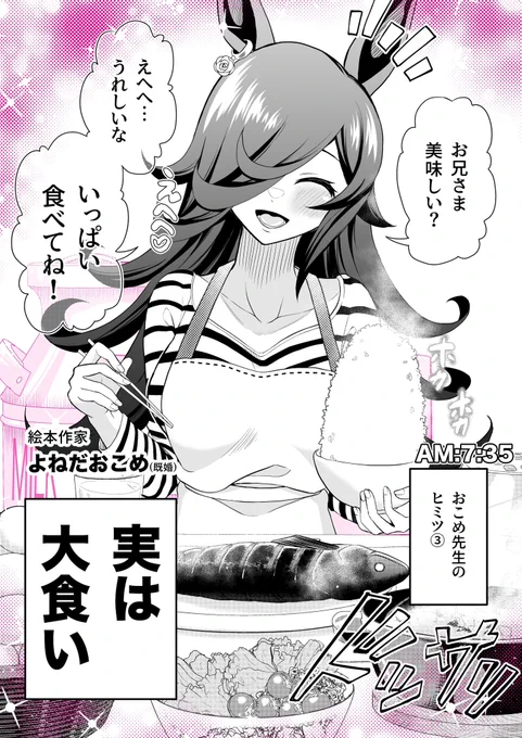 お米は好きですか? 