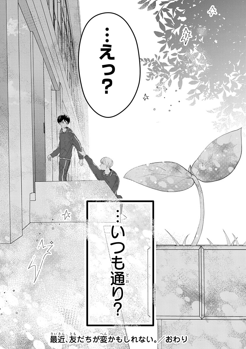trifle_subread's tweet photo. 俺の友達は「変」だ。（11/11） https://t.co/dqLgKZqBuE