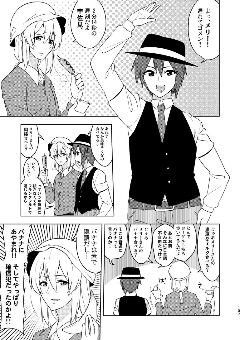 秘封倶楽部(♂)のお話(1/2) 