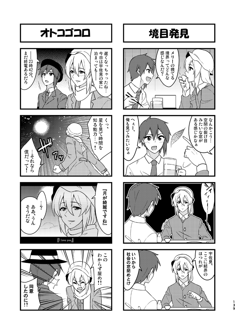 秘封倶楽部(♂)のお話(1/2) 