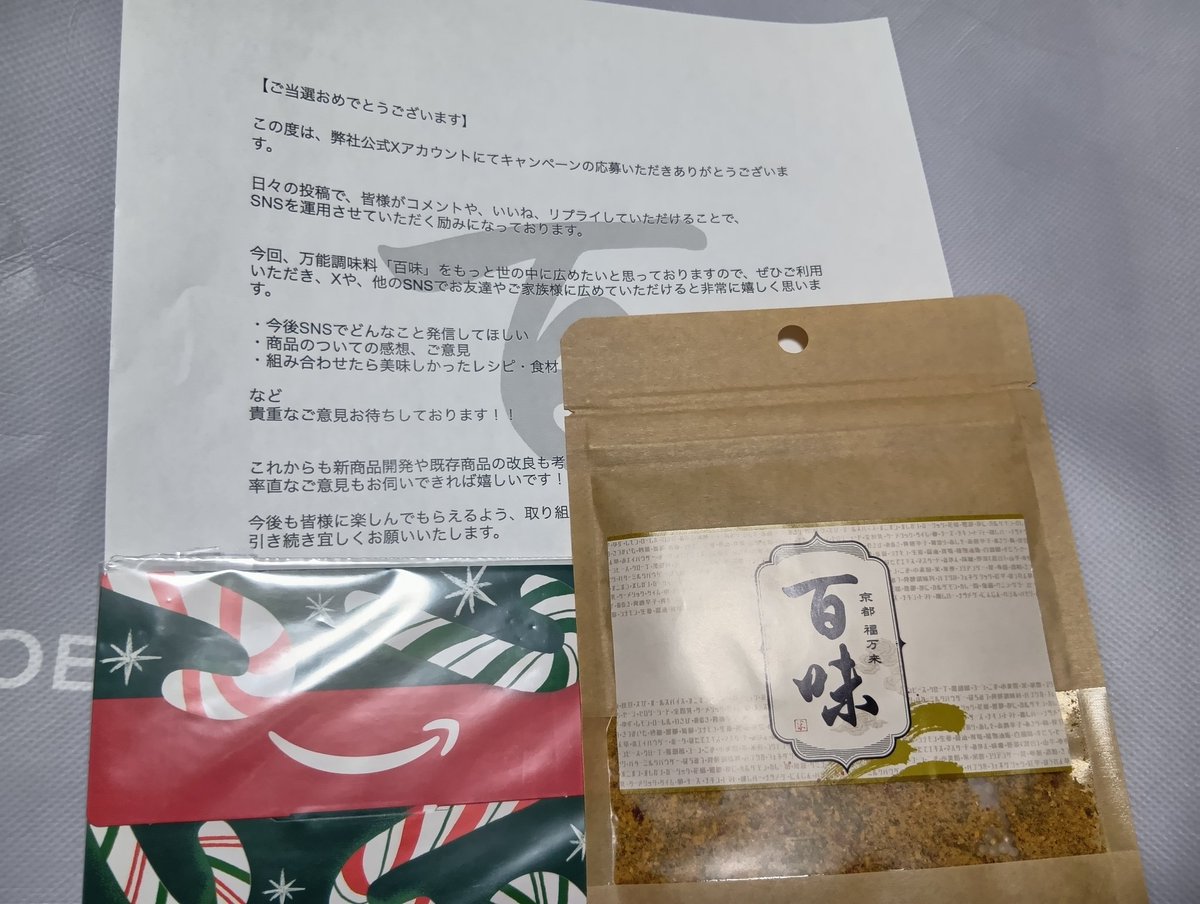 v82Bb8cFet14339's tweet photo. 当選報告です！
@hyakumiofficial 
万能調味料『百味』公式様より
福万来　百味とAmazonギフトカード頂きました！
大切に使わせて頂きます😊
ありがとうございました。 https://t.co/fG04qVHZJi