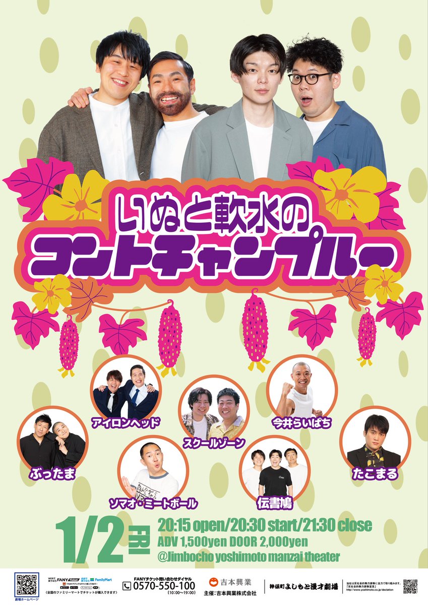 チケット販売中📣✨／ 1月2日(金) 20:30 『いぬと軟水のコント