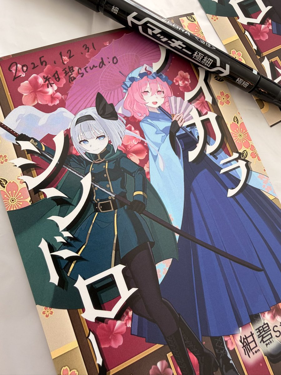 冬コミが近いですねぇ🎧❄ 先着で紺碧studio ボーカル2人の サイン入り