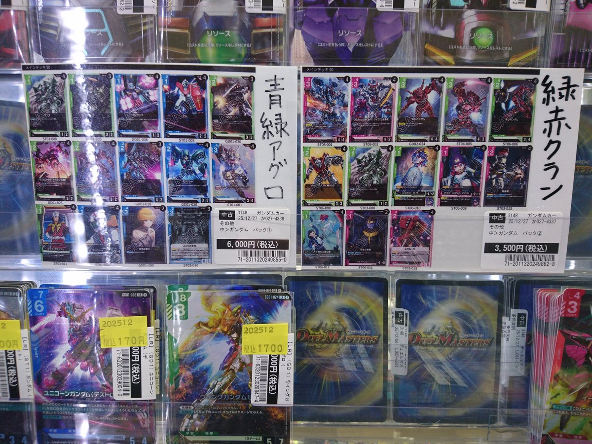販売情報】 #ガンダムカードゲーム デッキ販売を開始いたしました