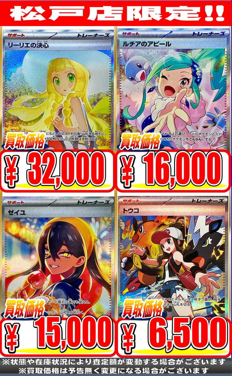 ポケカ】 リーリエの決心 SAR 32,000 ルチアのアピール SAR 16,00
