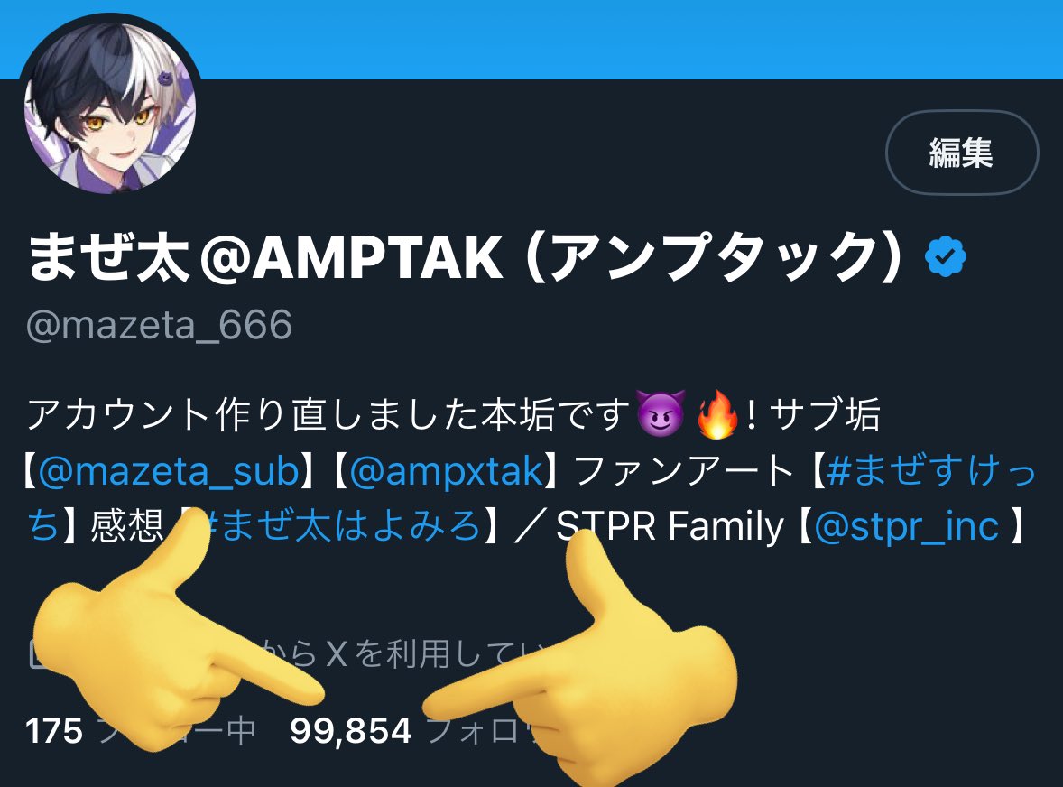 まぜ太@AMPTAK（アンプタック） (@mazeta_666) / Posts / X