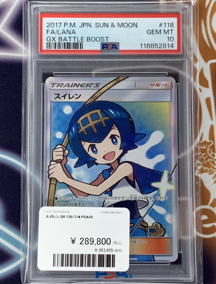 ポケモンカード 入荷情報】 スイレン SR PSA10入荷です🎣 郵送での販売